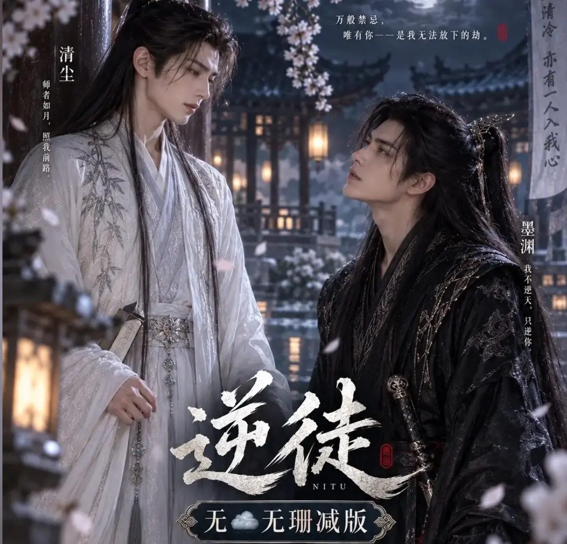 漫剧《逆徒》无雾版全集1080P高清免费在线观看-逆徒手机在线播放完整版无删减资源-AI短剧逆徒完整全集流畅高清观看