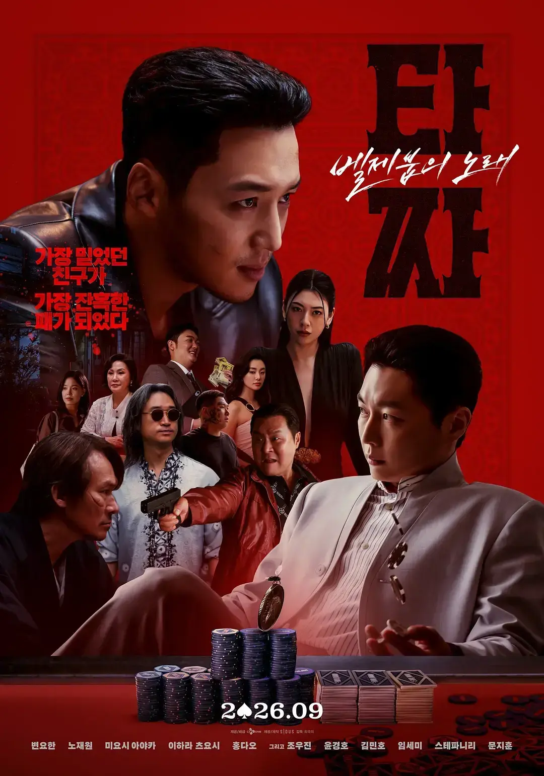 老千4《老千：别西卜之歌》1080P高清中字未删减版在线观看全集资源免费分享