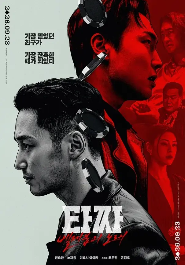 《老千4》未删减版高清免费在线观看-韩国电影老千别西卜之歌HD中字完整版无广告-星辰影院在线观看
