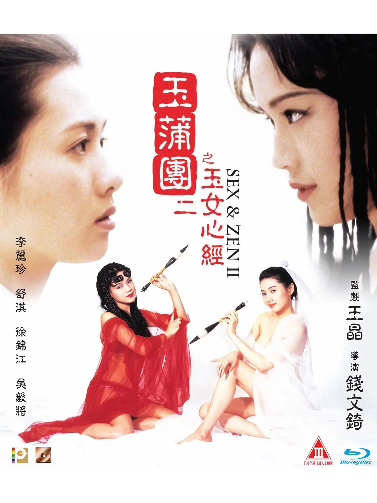 《玉蒲团之玉女心经》高清1080P双语字幕完整版免费在线观看-星空影院资源