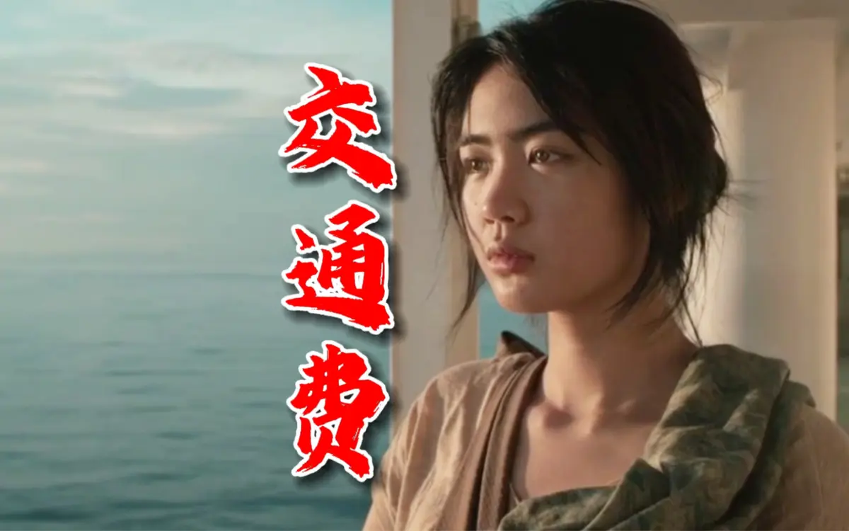 菲律宾剧情片《交通费》高清完整版在线观看-无删减免费播放资源-交通费1080P全集流畅看