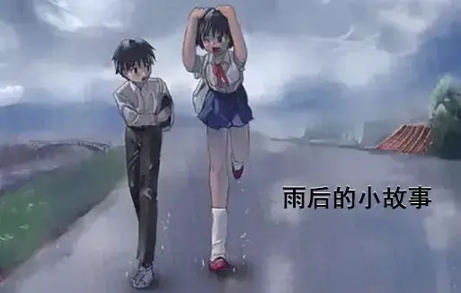 经典动漫《雨后小故事》高清完整版免费在线观看-1080P超清画质无广告播放-感人姐弟温情故事重温青春