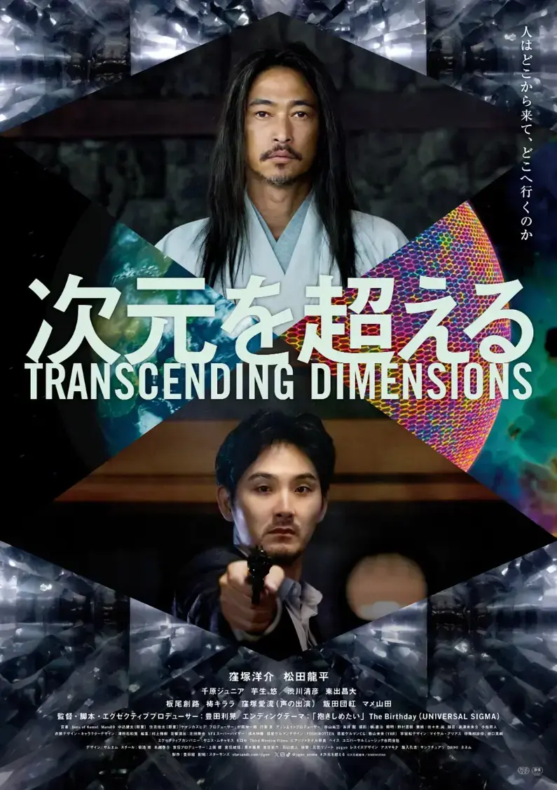 《超次元》4K原盘未删减完整版-免费在线观看中字全集-高清网盘资源带你穿越多重宇宙