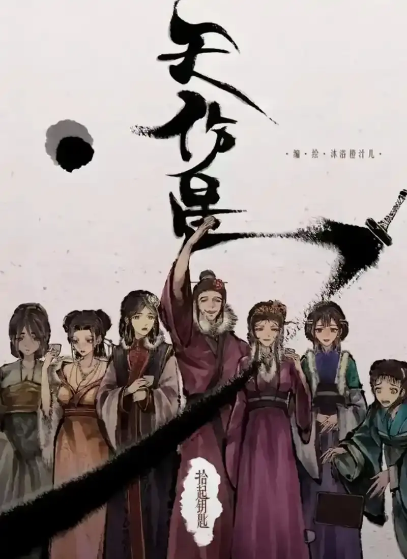 《天伤星》武松漫画免费下拉刷不停-全本无删减在线追更-武松高能剧情下拉爽看-漫画网盘资源速存