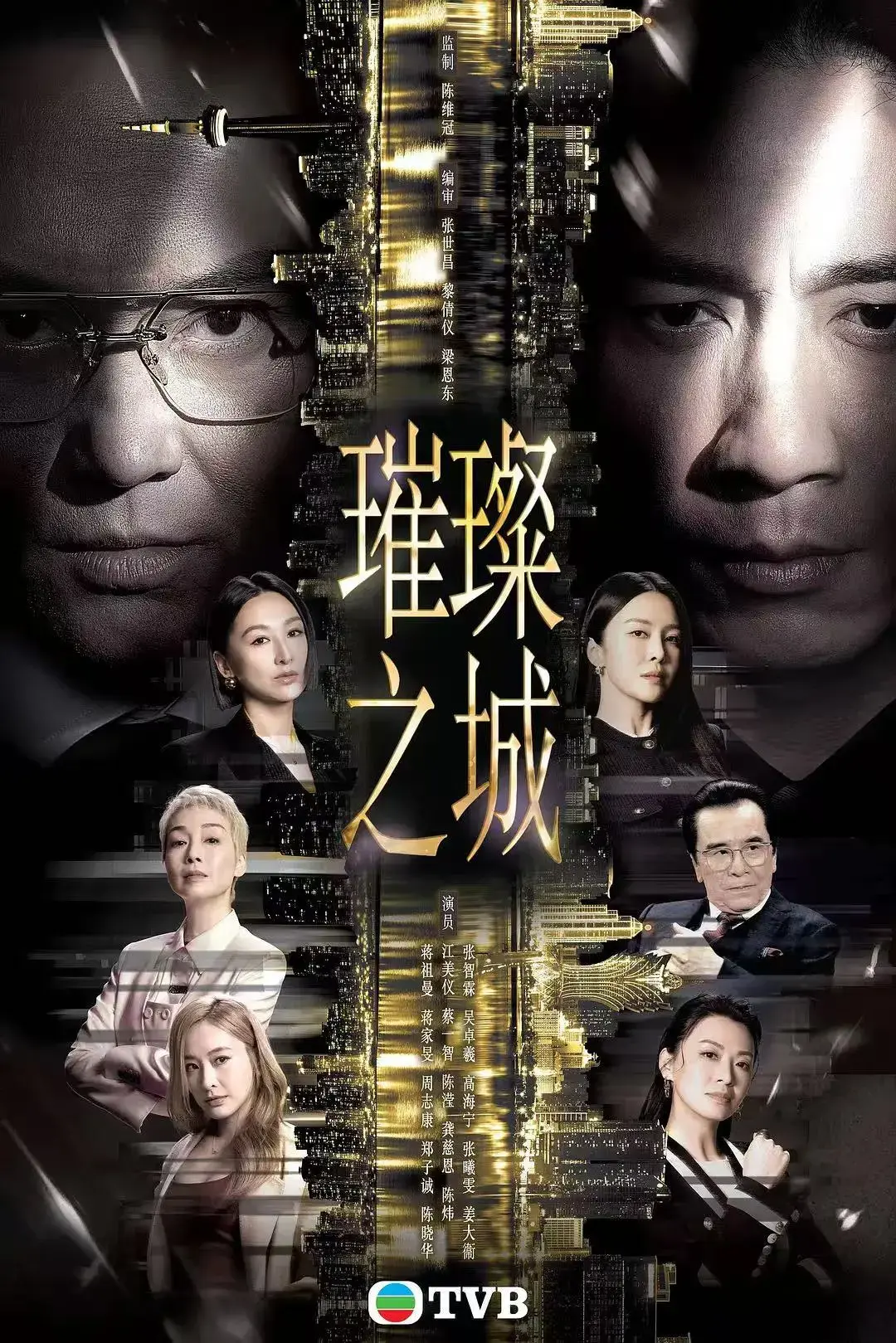 《璀璨之城》张智霖主演国粤双语港剧-2026年HD高清未删减-全集免费在线观看无广告