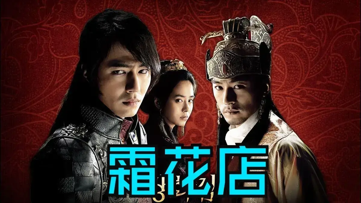 《霜花店》未删减HD中字高清在线播放-韩国爱情电影《霜花店》完整版观看-夸克迅雷百度网盘免费下载资源-金牌影院提供霜花店最新资源