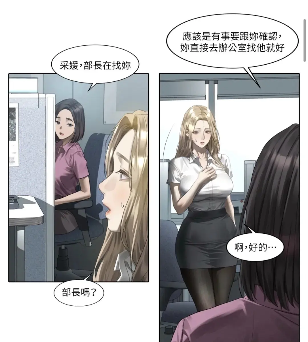 《堕落物语2》全集在线观看 - 高清无删减无广告 - 漫画堕落物语2全本更新阅读