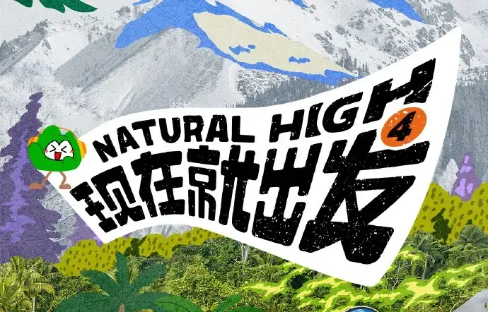 现在就出发第四季2026高清完整版全集免费在线看-热播综艺无删减资源无广告播放-现在就出发4高清免费在线观看